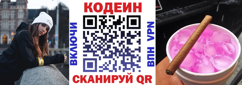Купить где  Няндома  Codein напиток Lean (лин) 